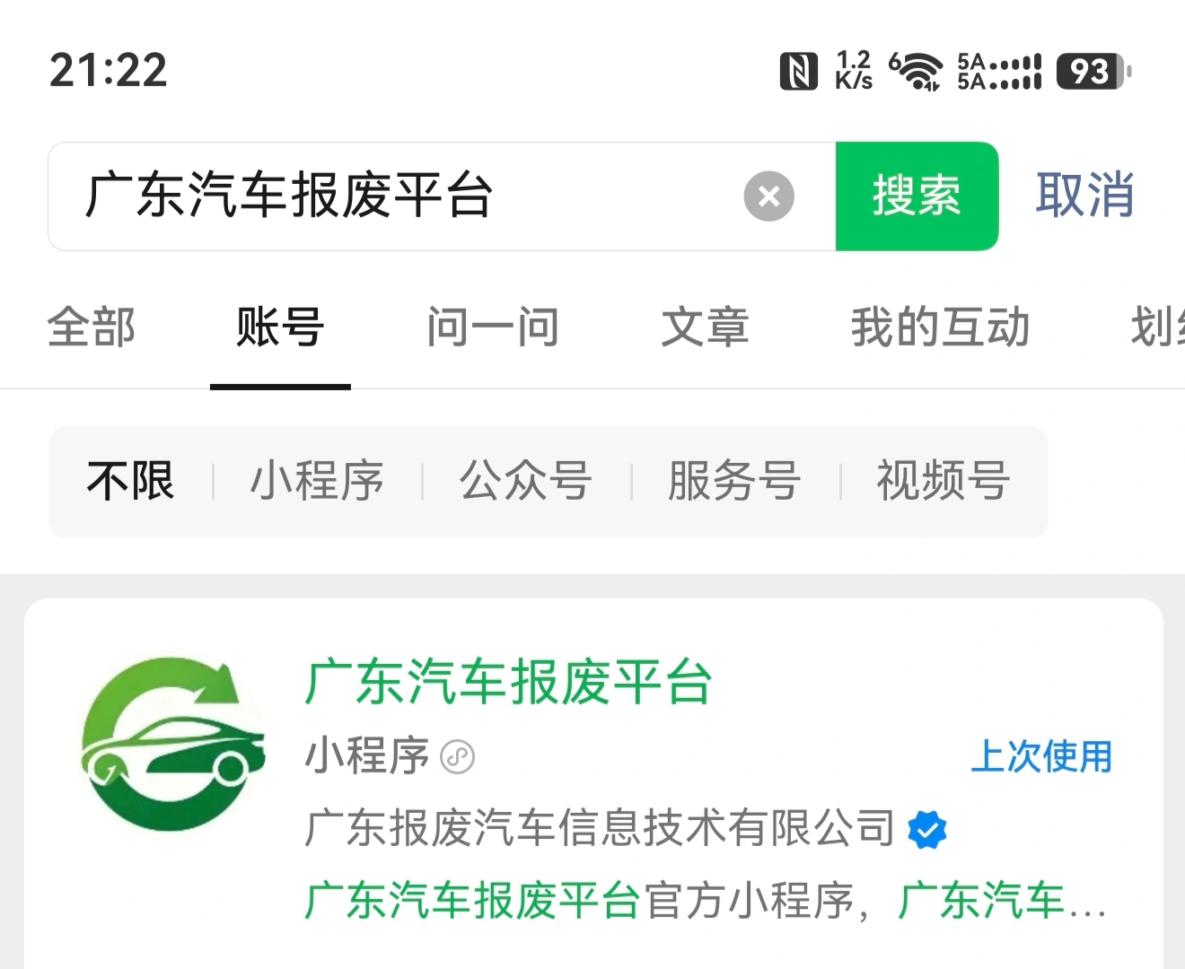 佛山汽车报废平台小程序